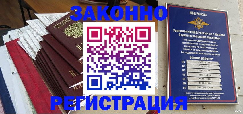 временная регистрация в Сургуте