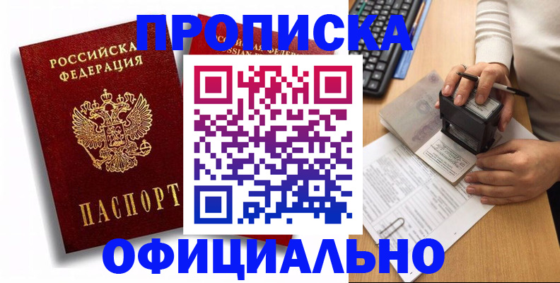 прописка в квартире в Сургуте