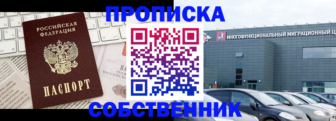 прописка для работы в Сургуте